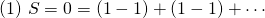 (1) \ S = 0 = (1 - 1) + (1 - 1) + \cdots