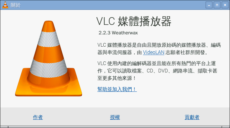 VLC 關於